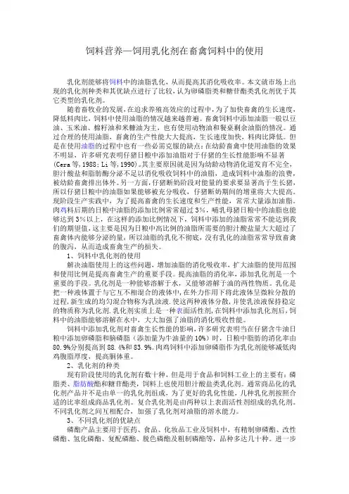 乳化剂介绍