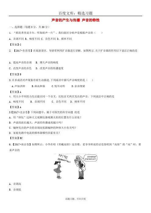 2019年中考物理 声音的产生与传播 声音的特性专题测试卷 含答案
