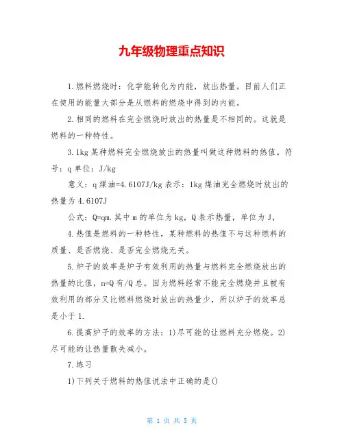 九年级物理重点知识