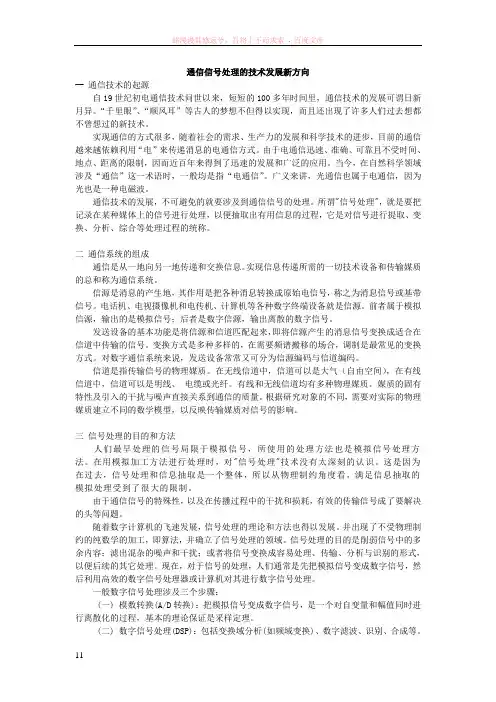 通信信号处理的技术发展新方向