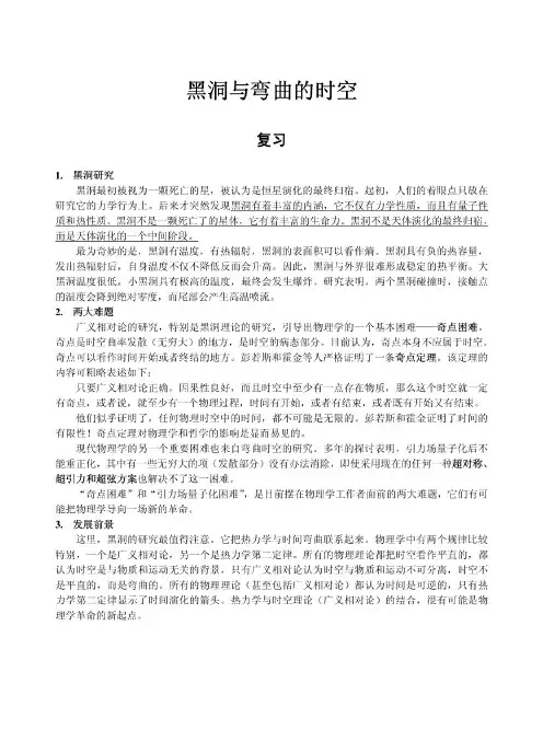 黑洞与弯曲的时空