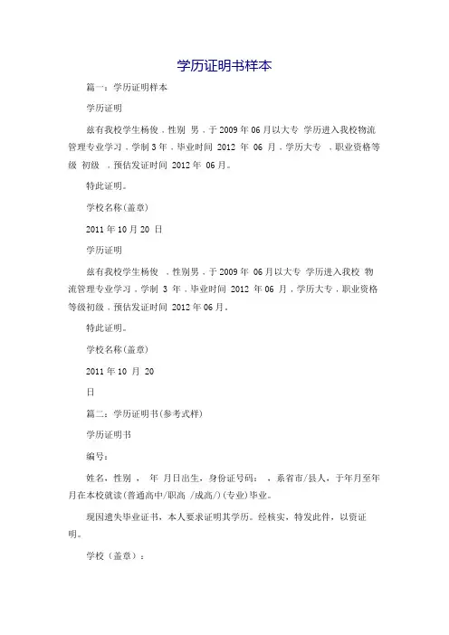 学历证明书样本