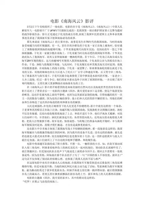 电影《南海风云》影评
