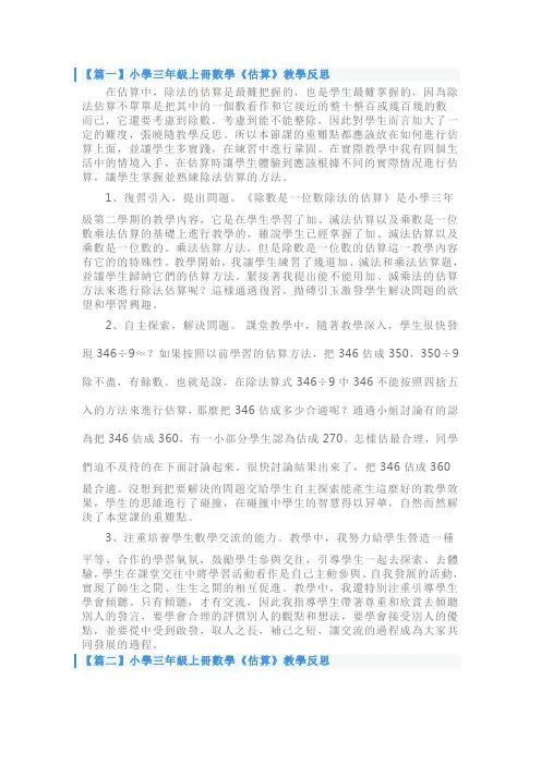 人教版小学三年级上册数学《估算》教学反思