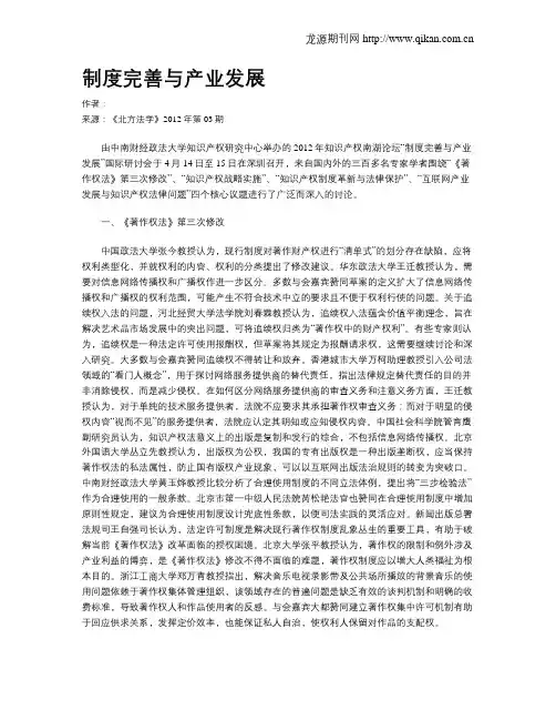 制度完善与产业发展