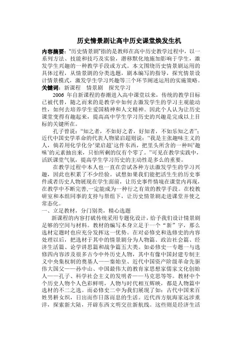 情景剧激发高中历史课堂趣味性