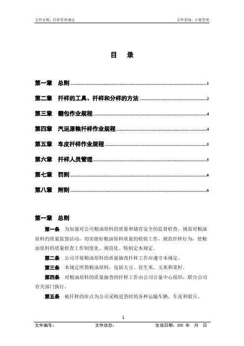 有限公司扦样管理制度(第一次修改)