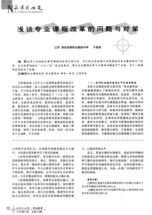 浅谈专业课程改革的问题与对策