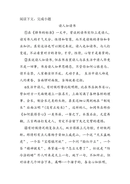 《读人如读书》阅读练习及答案