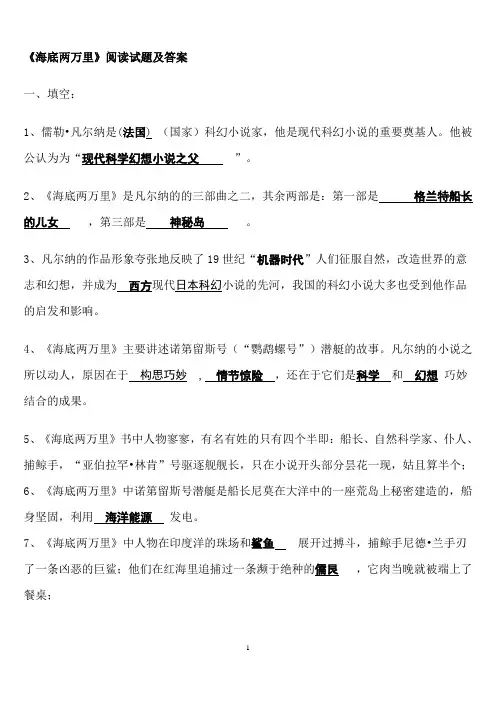 《海底两万里》阅读试题及答案
