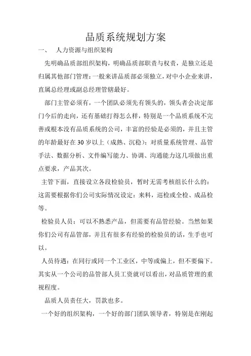 公司组建品质部合理方案