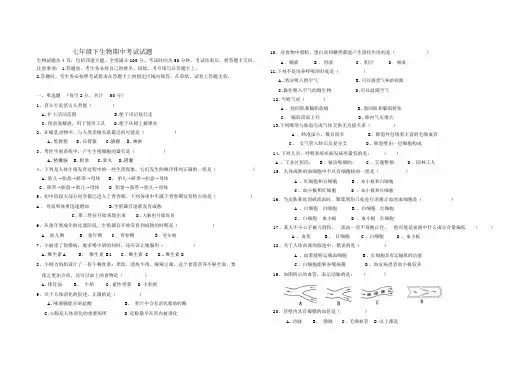 七年级下生物期中考试试题带答案.docx