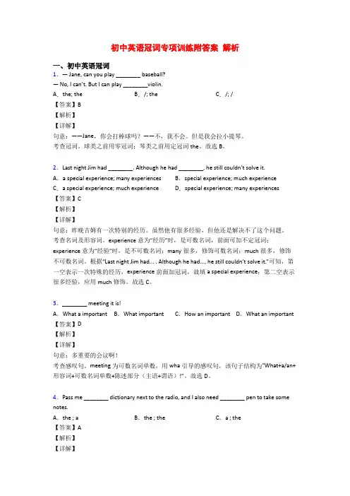 初中英语冠词专项训练附答案 解析