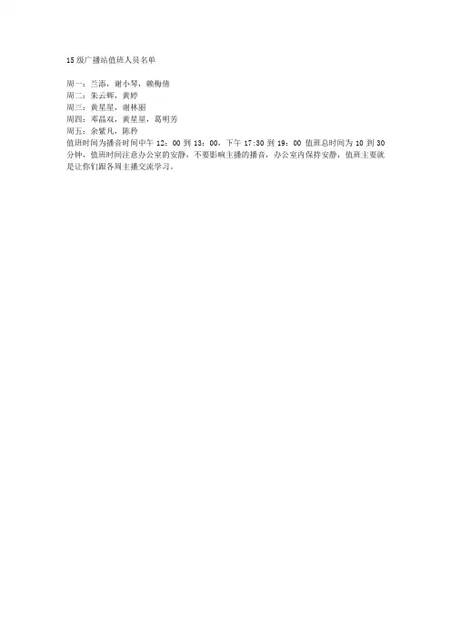 15级广播站值班人员名单