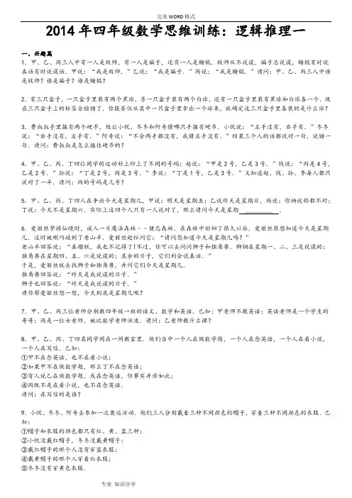 四年级数学思维训练-逻辑推理一