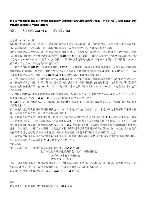 关于禁止用袋装水泥通知