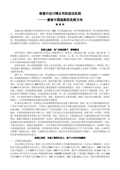 川崎公司的成功法则