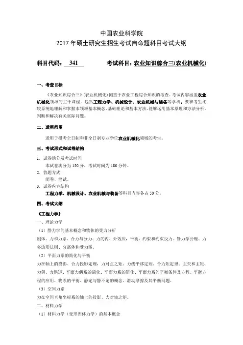 341农业知识综合三--农业机械化