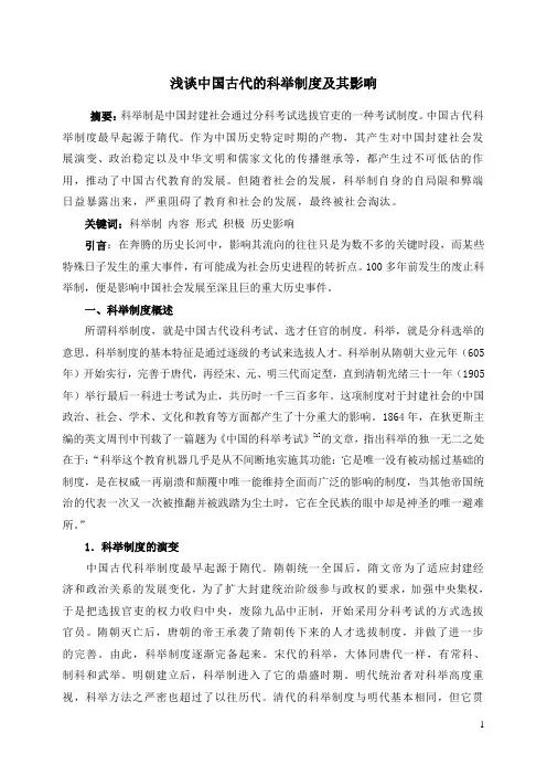 浅谈中国古代的科举制度及其影响