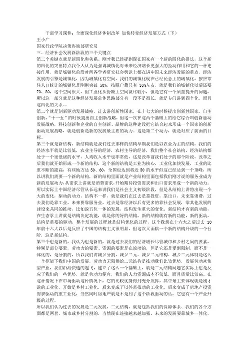 干部学习课件：全面深化经济体制改革 加快转变经济发展方式(下)