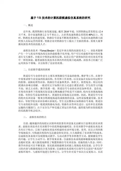 基于VR技术的计算机联锁虚拟仿真系统的研究