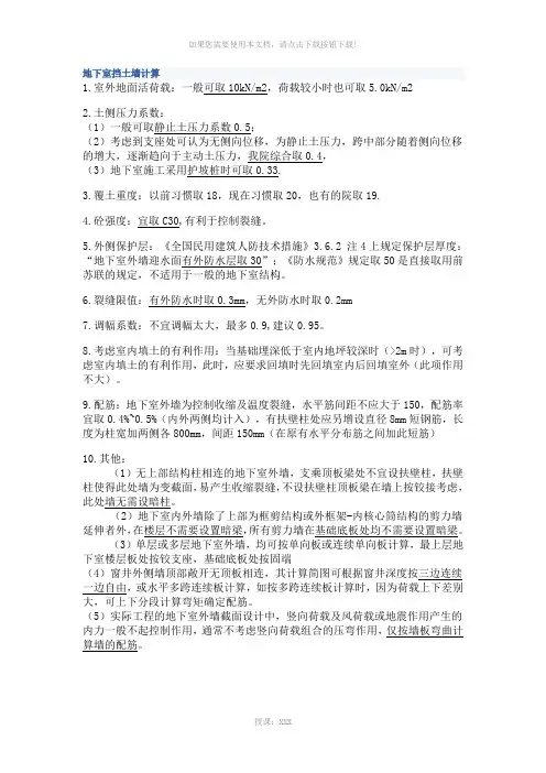 3.地下室外墙设计知识点集