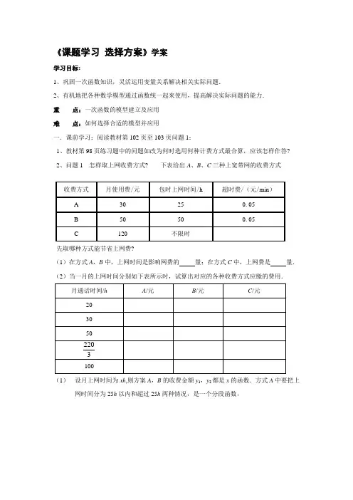 课题学习 选择方案(学案).doc