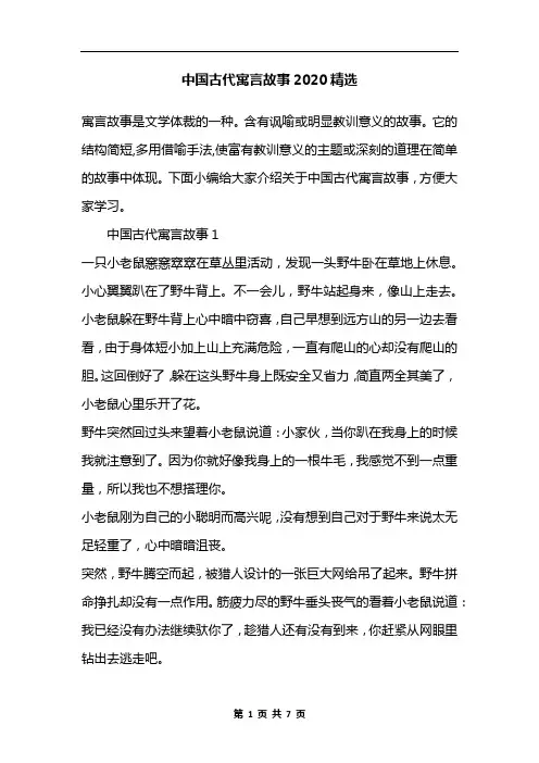 中国古代寓言故事2020精选
