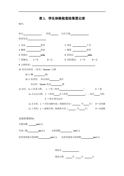 学生体格检查表