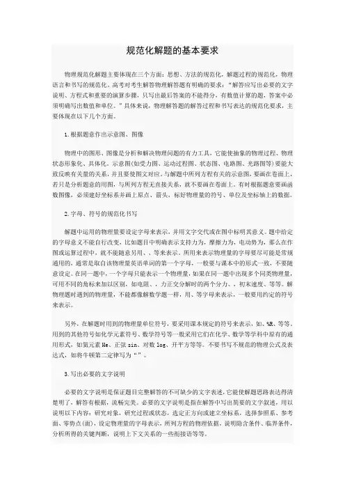 物理答题规范