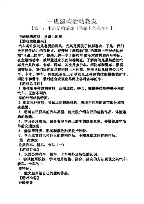 中班建构活动教案