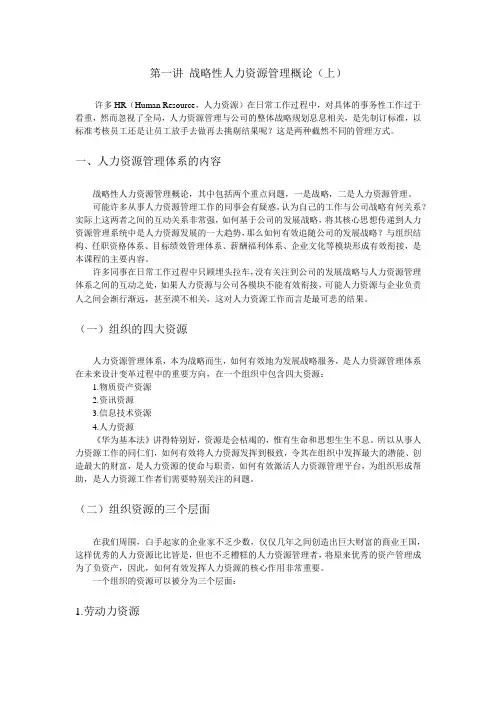 战略性人力资源管理