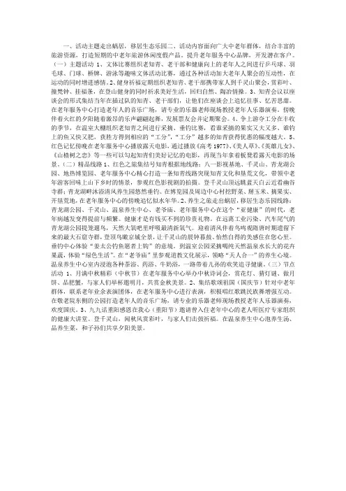 老年服务中心活动实施方案