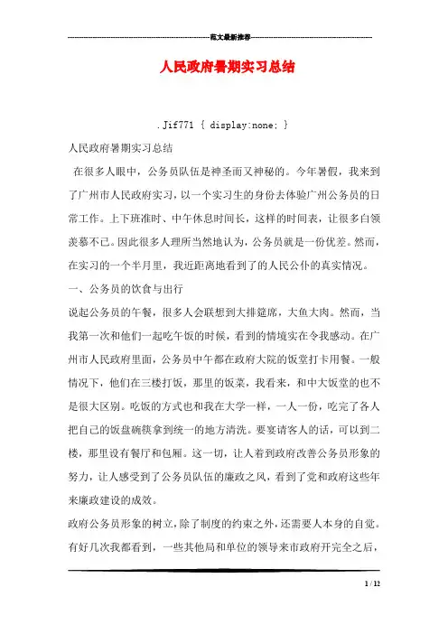 人民政府暑期实习总结