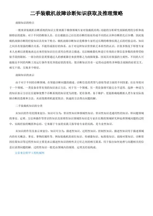 二手装载机故障诊断知识