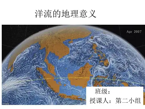 洋流的地理意义