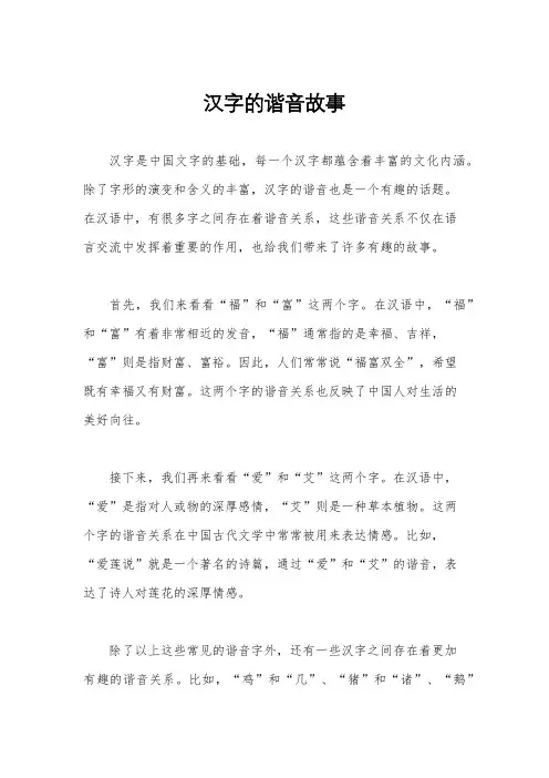 汉字的谐音故事