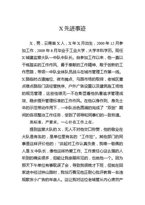城管先进事迹材料