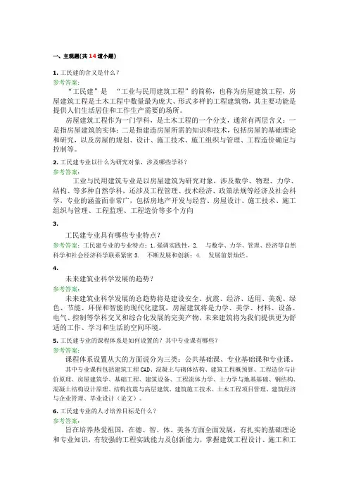 工民建
