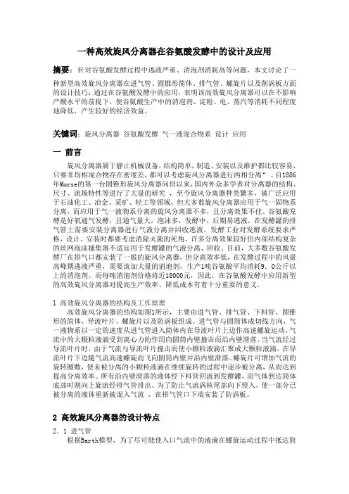旋风分离器