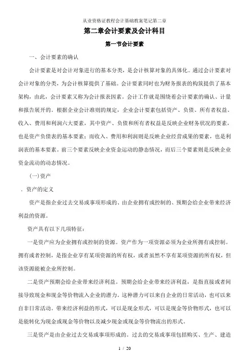 从业资格证教程会计基础教案笔记第二章