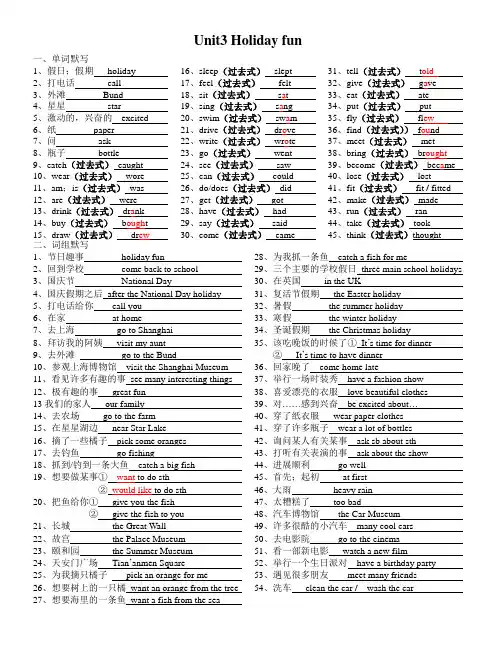 译林版六上英语6A unit3单元总默写 - 答案