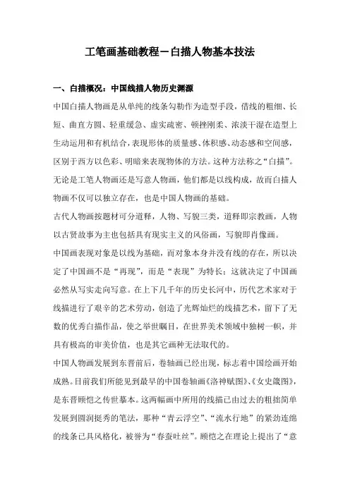 白描人物技法