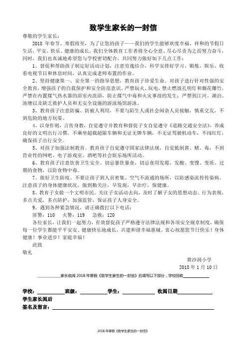 2018年学校寒假致学生家长的一封信