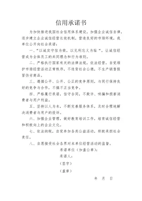 信用承诺书(模板)