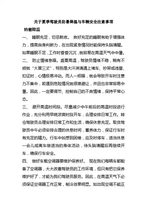 夏季行车安全培训