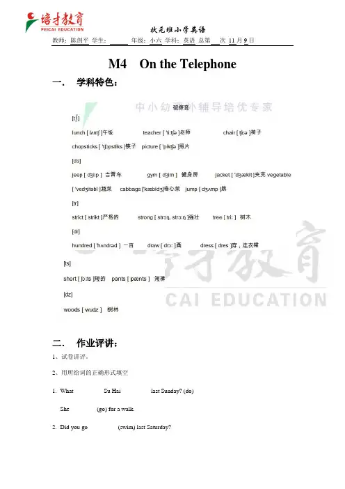 广州版英语六年级上M4  On the Telephonezon综合复习