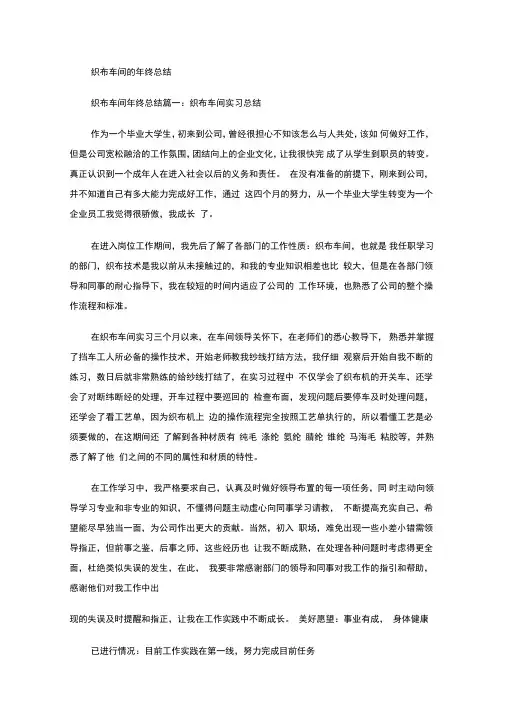 最新织布车间的年终总结