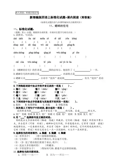 部编版四年级语文上册 11.《蟋蟀的住宅》标准化试题课课练名师原创连载(含答案)