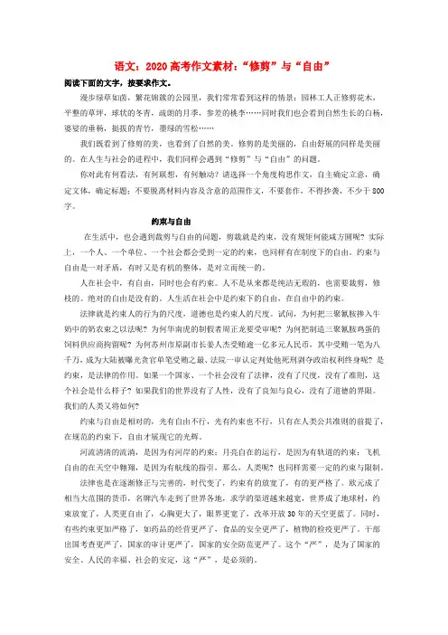 2020高考语文 “修剪”与“自由”作文素材 精品